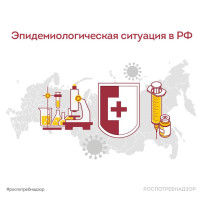 На селекторном совещании Роспотребнадзора обсудили эпидемиологическую ситуацию в РФ На селекторном совещании Роспотребнадзора обсудили эпидемиологическую ситуацию в РФ.