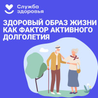 Неделя здорового долголетия Неделя здорового долголетия.