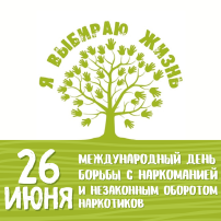 НЕТ наркотикам! НЕТ наркотикам!.