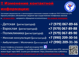 !! Изменение контактной информации: !! Изменение контактной информации:.