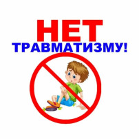 Для профилактики травматизма летом рекомендуется: Для профилактики травматизма летом рекомендуется:.