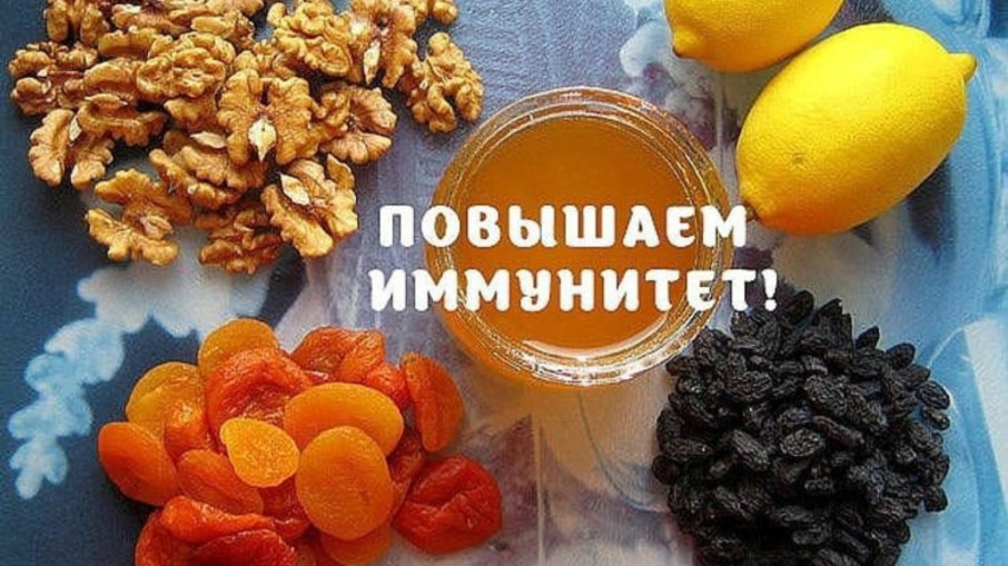 Укрепляйте иммунитет Укрепляйте иммунитет.