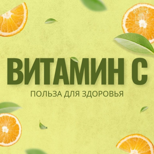 4 апреля – всемирный день витамина С 4 апреля – всемирный день витамина С.