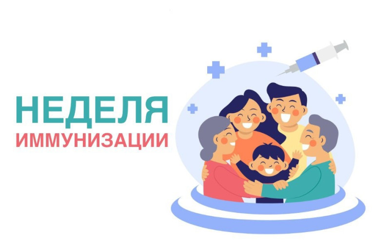 Неделя иммунизации: укрепляем здоровье всей семьёй Неделя иммунизации: укрепляем здоровье всей семьёй.