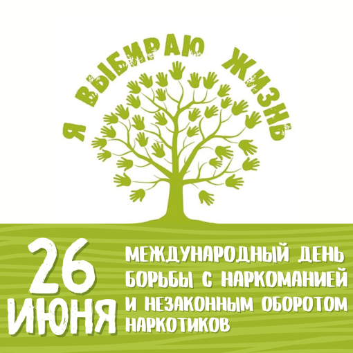 НЕТ наркотикам! НЕТ наркотикам!.