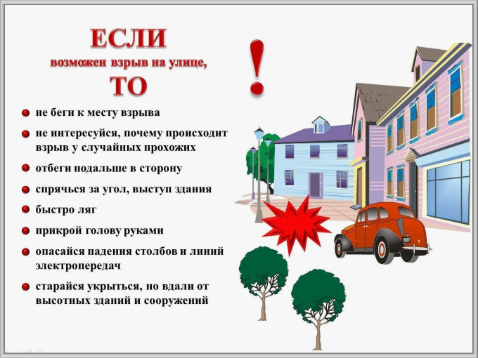 Как вести себя, если рядом происходит взрыв? Как вести себя, если рядом происходит взрыв?.