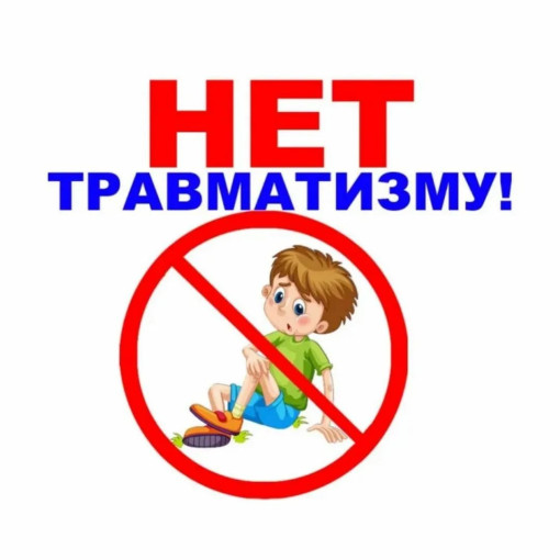 Для профилактики травматизма летом рекомендуется: Для профилактики травматизма летом рекомендуется:.